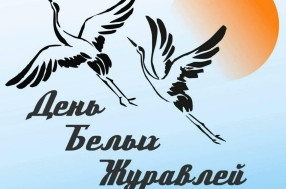 Патриотическая акция «Белый журавлик — символ памяти».