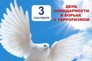 «Дети против терроризма».